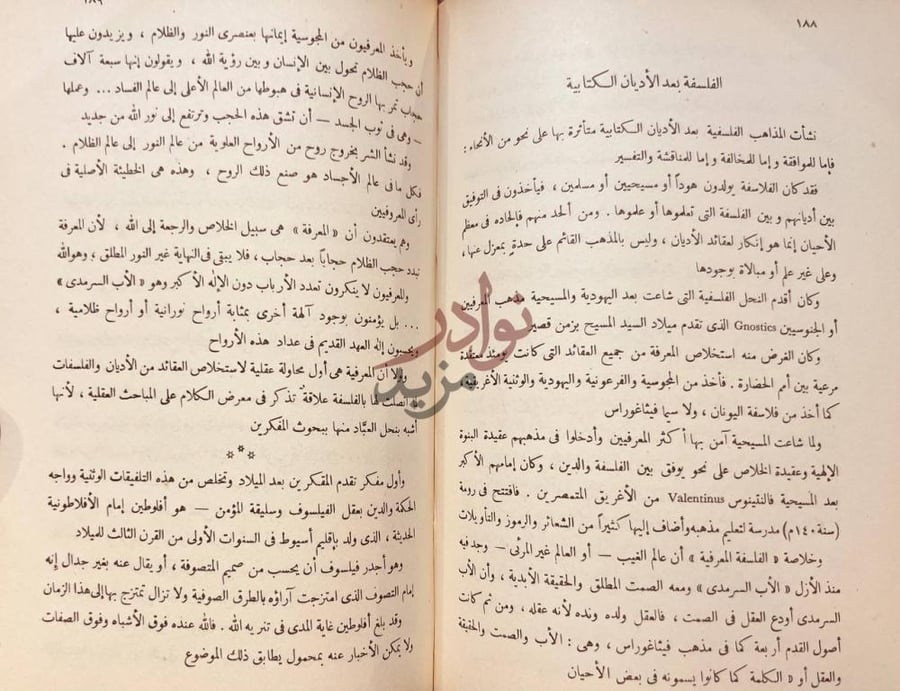 صفحة داخلية كتاب الله كتاب في نشاة العقيدة الالهية