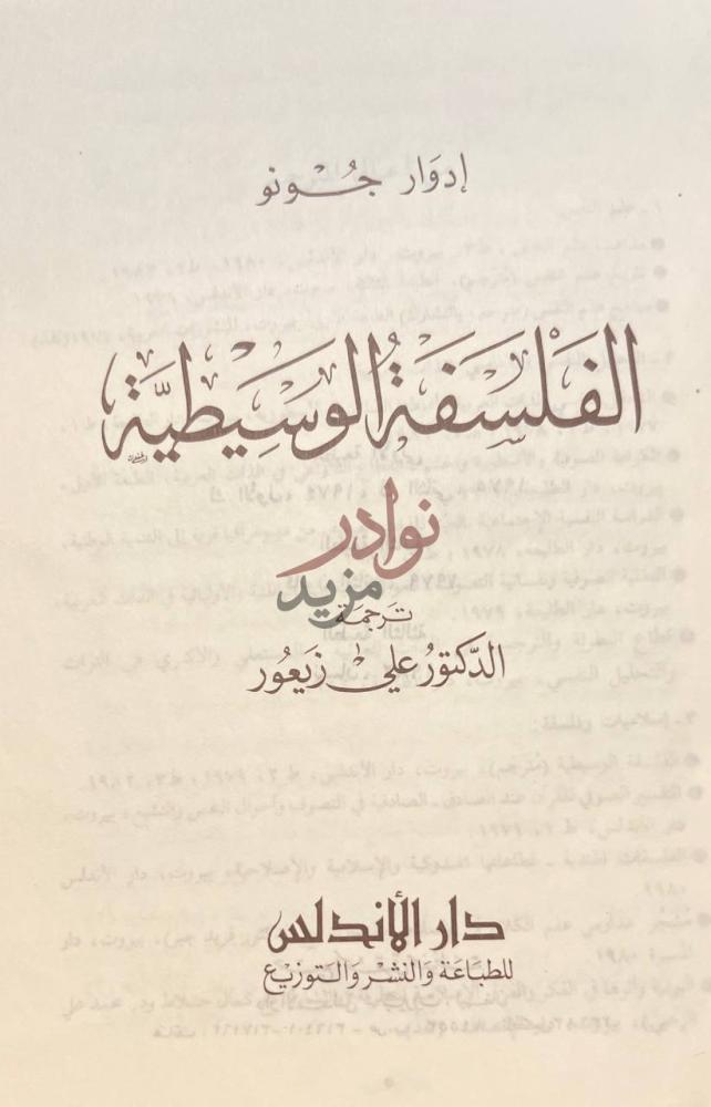 صفحة عنوان كتاب الفلسفة الوسيطية الفلسفة الوسيطية