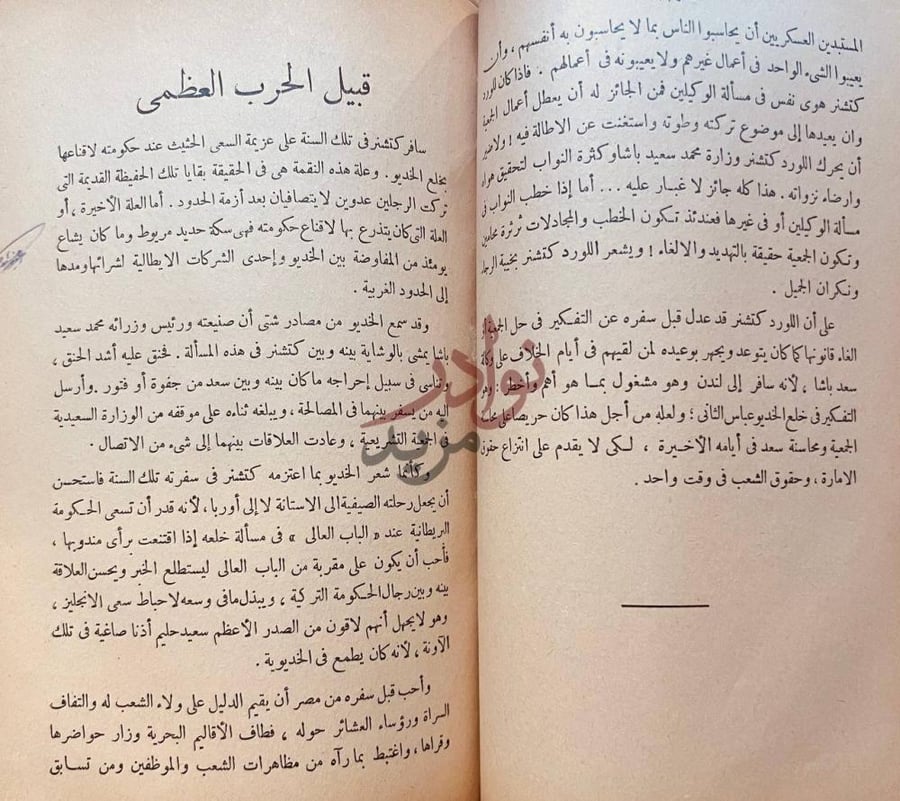 صفحة داخلية كتاب سعد زغلول سيرة وتحية قبيل الحرب العظمى