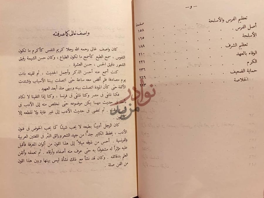 فهرس كتاب تقاليد الفروسية عند العرب موضوعات الكتاب
