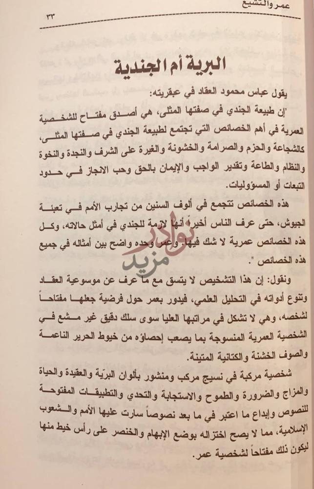 صفحة داخلية كتاب عمرو والتشيع البرية أم الجندية