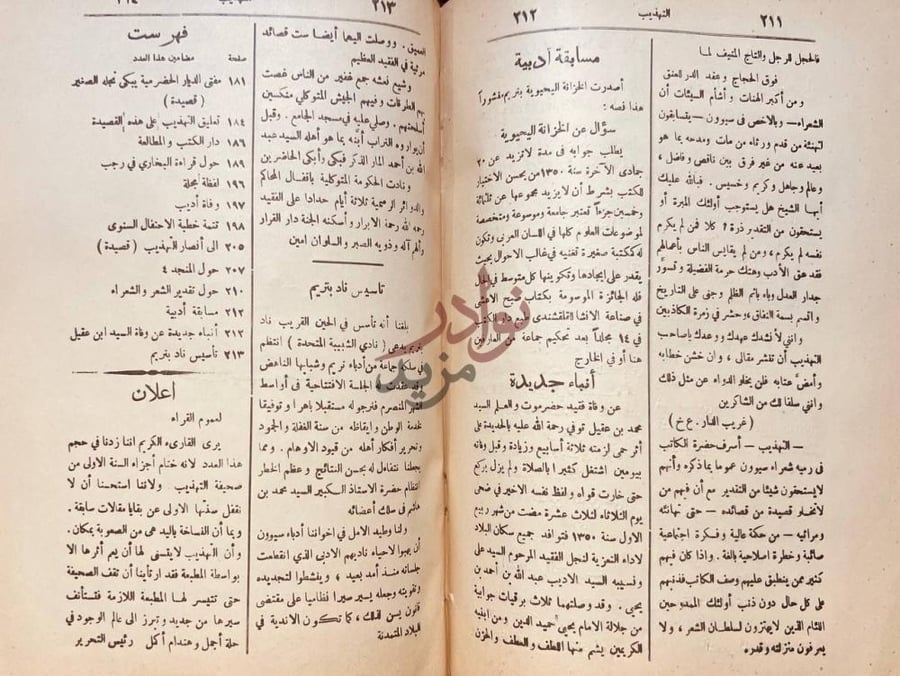 صفحة داخلية كتاب التهذيب فهرست