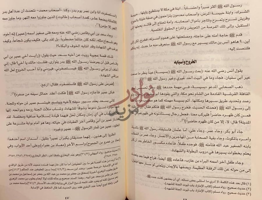 صفحة داخلية كتاب السيرة النبوية كما جاءت في الاحاديث الصحيحة