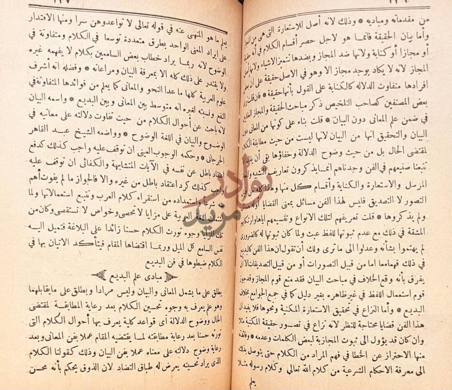 صفحة داخلية كتاب اللؤلؤ المنظوم في مبادى العلوم