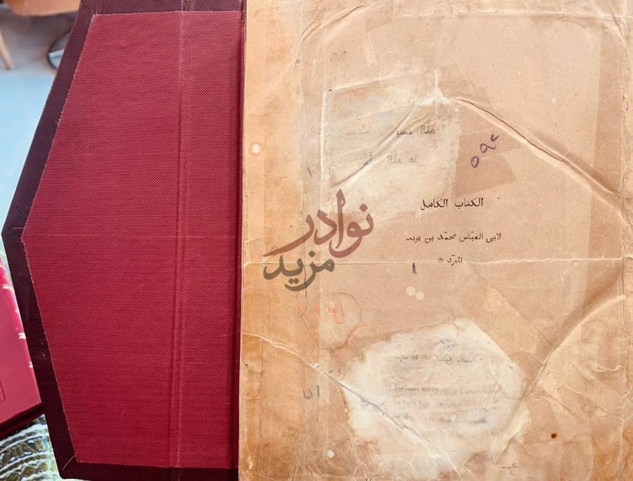 صفحة عنوان كتاب الكامل في اللغة والادب الكتاب الكامل