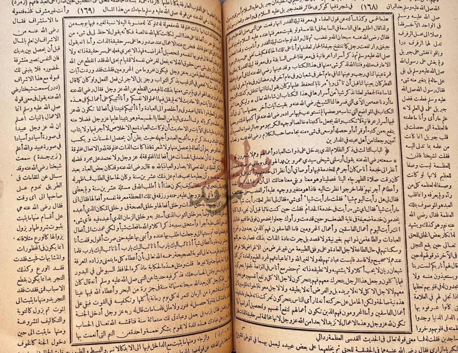 صفحة داخلية كتاب الابريز الباب الثالث في ذكر