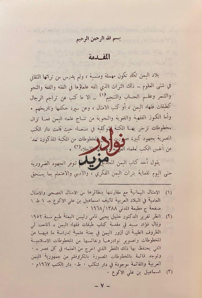 كشف المشكل في النحو