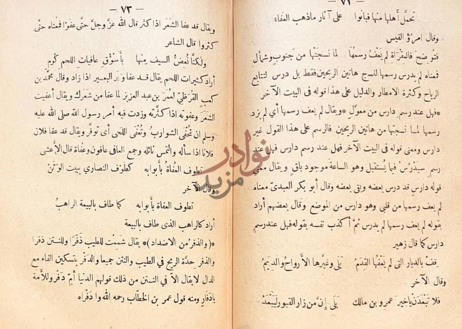 صفحة داخلية كتاب الاضداد في اللغة Discussion on
