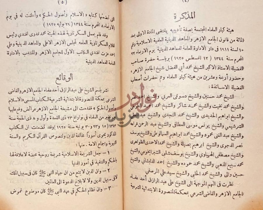 صفحة داخلية كتاب في التصوف الاسلامي مفهومه وتطوره واعلامه
