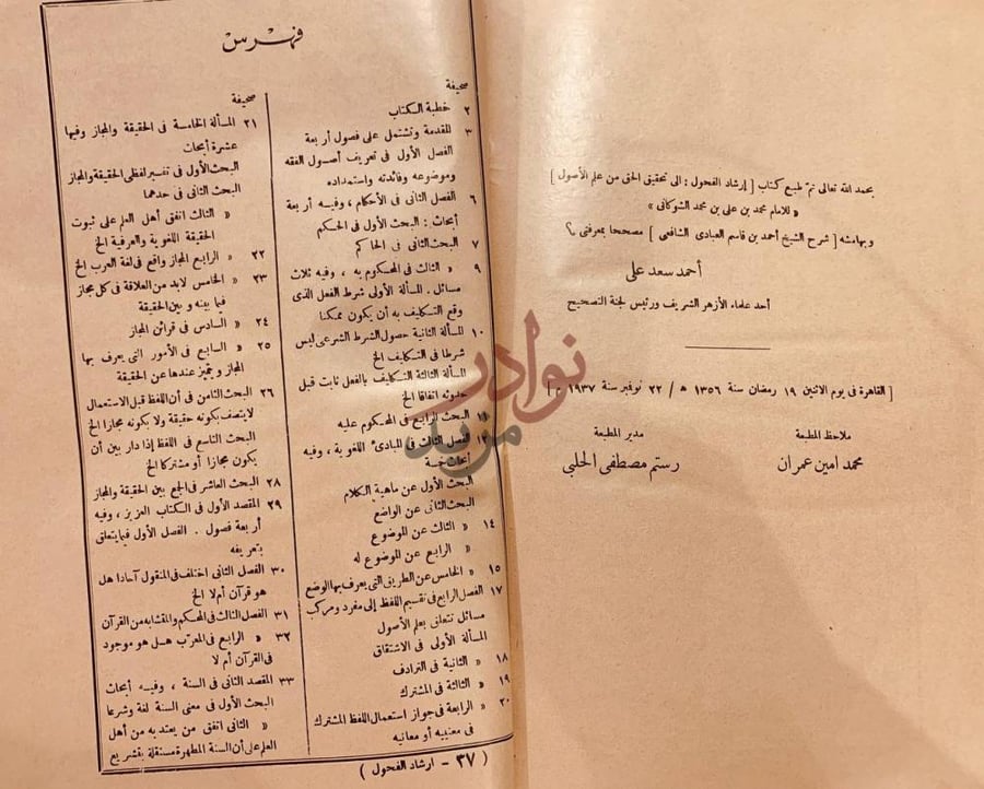 فهرس كتاب ارشاد الفحول الى تحقيق الحق من علم الاصول فهرس