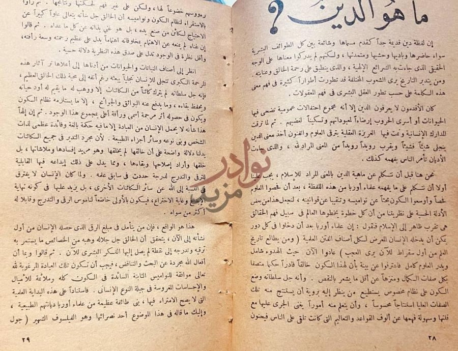 صفحة داخلية كتاب اركان الاسلام على المذاهب الاربعة