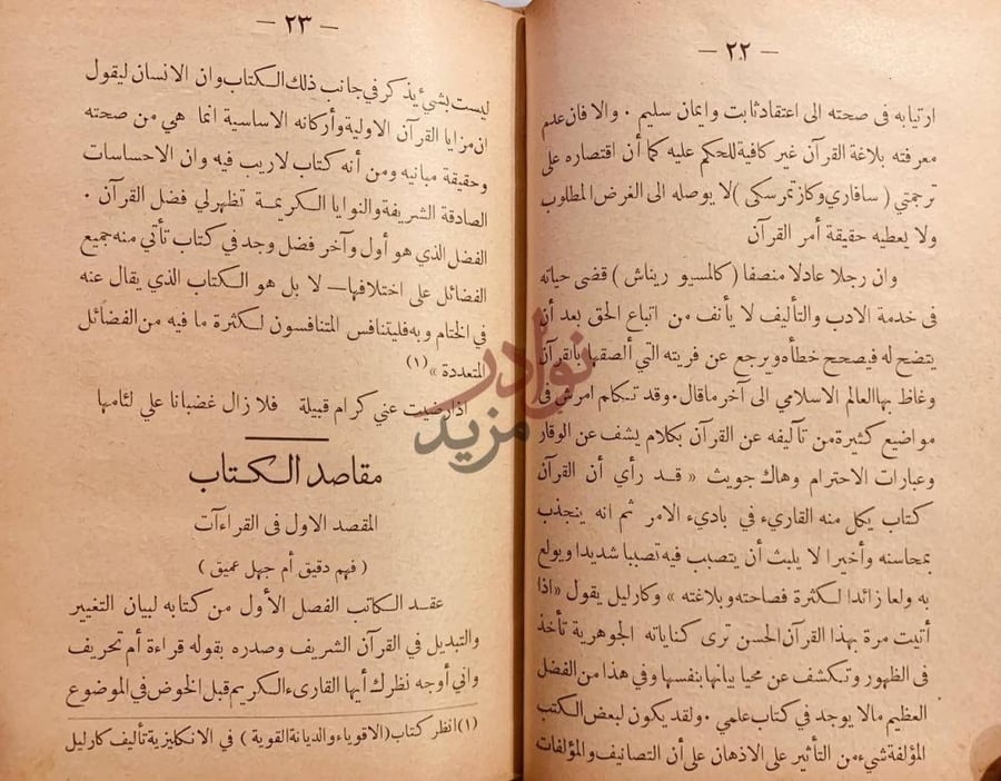 صفحة داخلية كتاب الجواب المنيف في الرد على مدعي التحريف