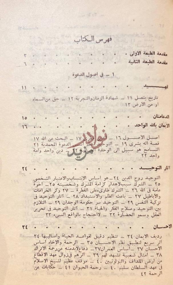 فهرس كتاب الرسالة الخالدة فهرس الكتاب