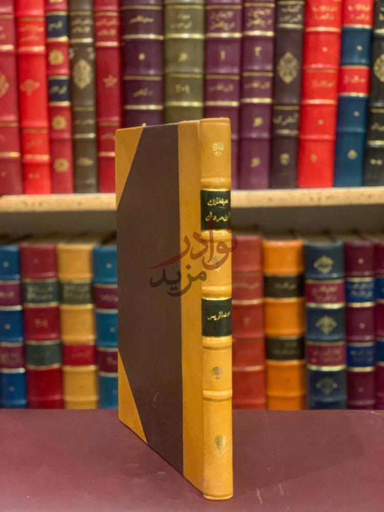 غلاف كتاب عبدالملك بن مروان والدولة الاموية