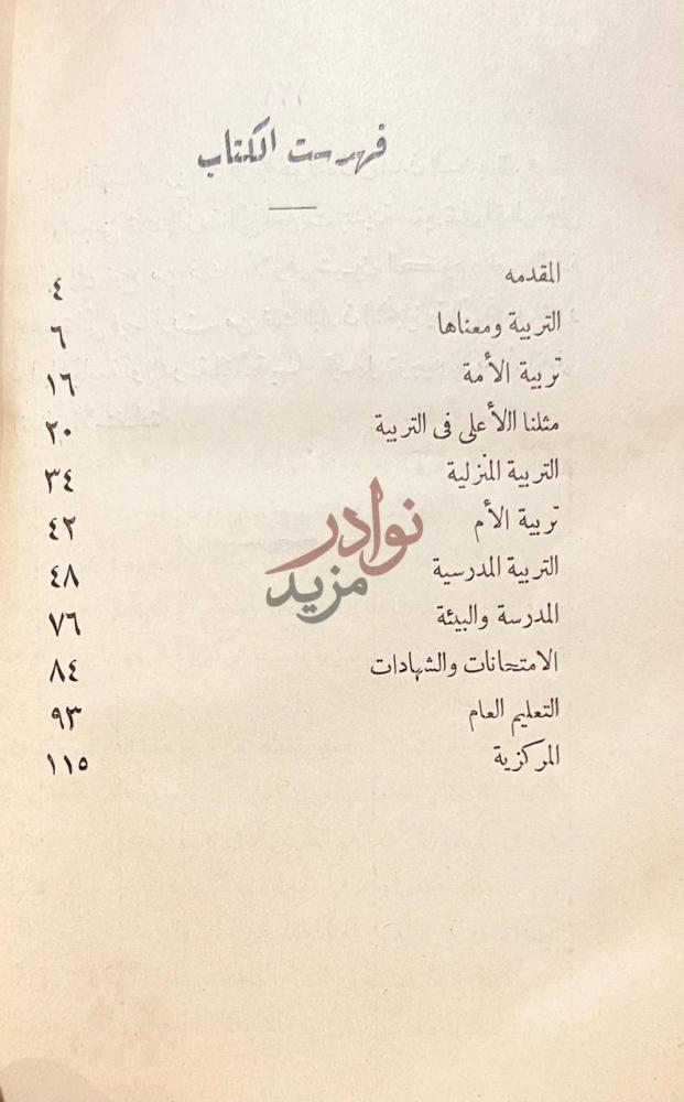 فهرس كتاب الكلمات دين ونقد وادب فهرست الكتاب
