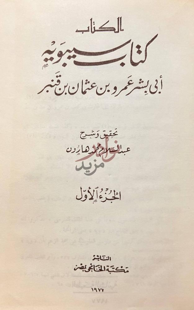 صفحة عنوان كتاب سيبويه الكتاب كتاب سيبويه