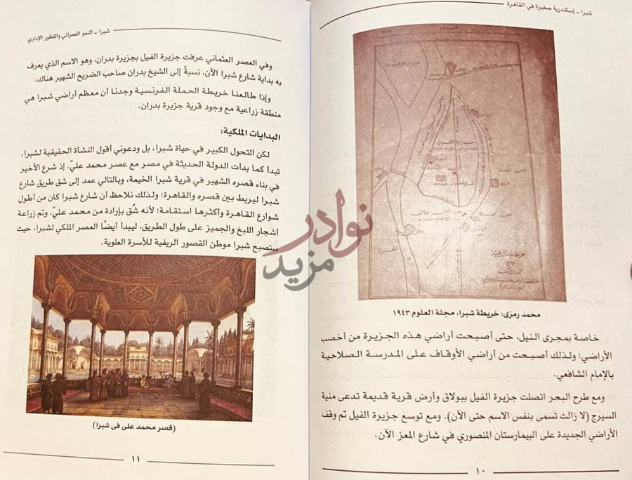صفحة داخلية كتاب شبرا اسكندرية صغيرة في القاهرة