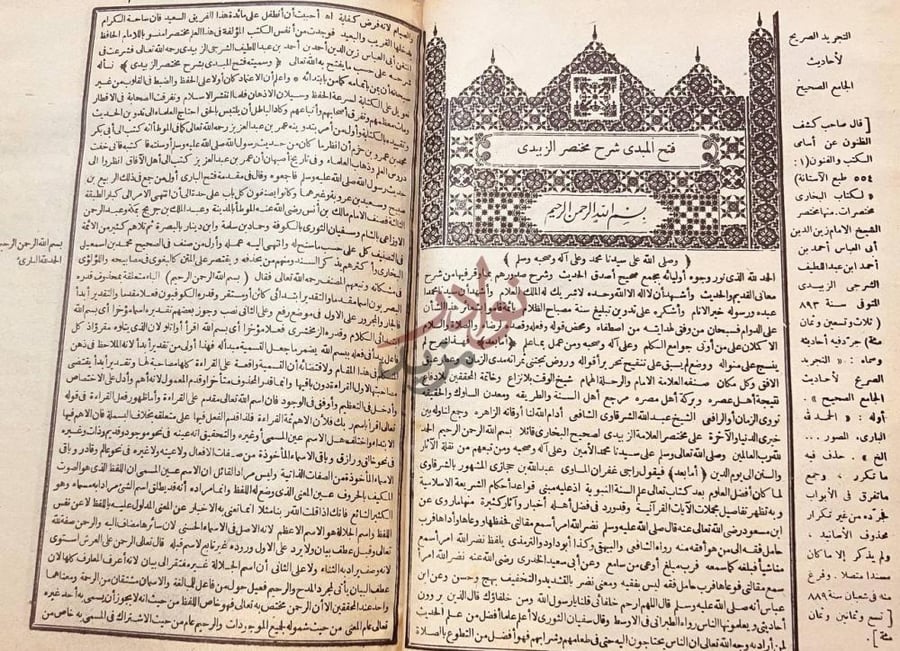 مقدمة كتاب فتح المبدي شرح مختصر الزبيدي بسم الله الرحمن