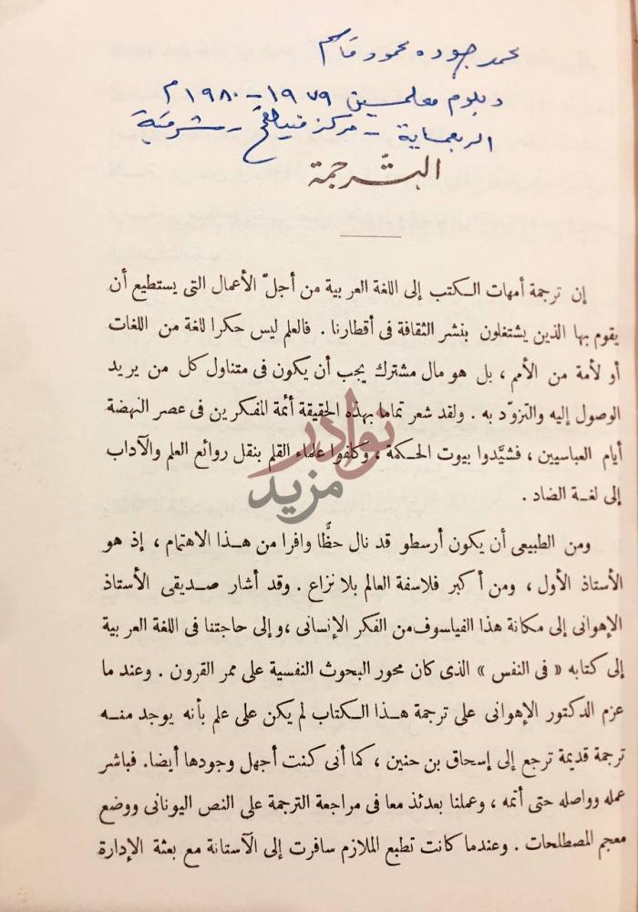 مقدمة كتاب كتاب النفيس البشارة