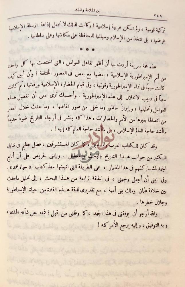 خاتمة كتاب الفاروق عمر