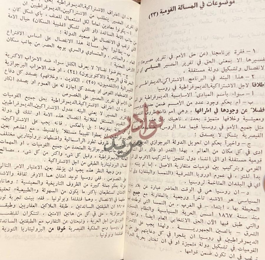 صفحة داخلية كتاب عن التحرر الوطني والاجتماعي