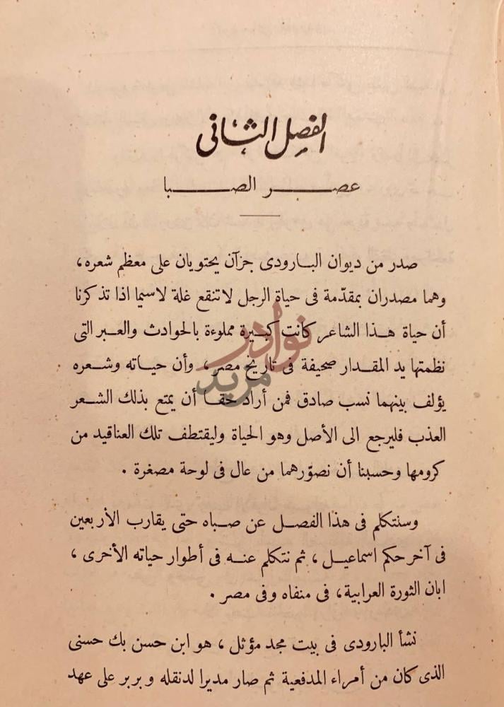 فصل كتاب ادب وتاريخ عصر الصبا