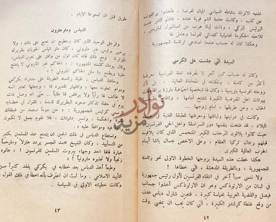 صفحة داخلية كتاب رؤساء البنان السيدة التي جلست