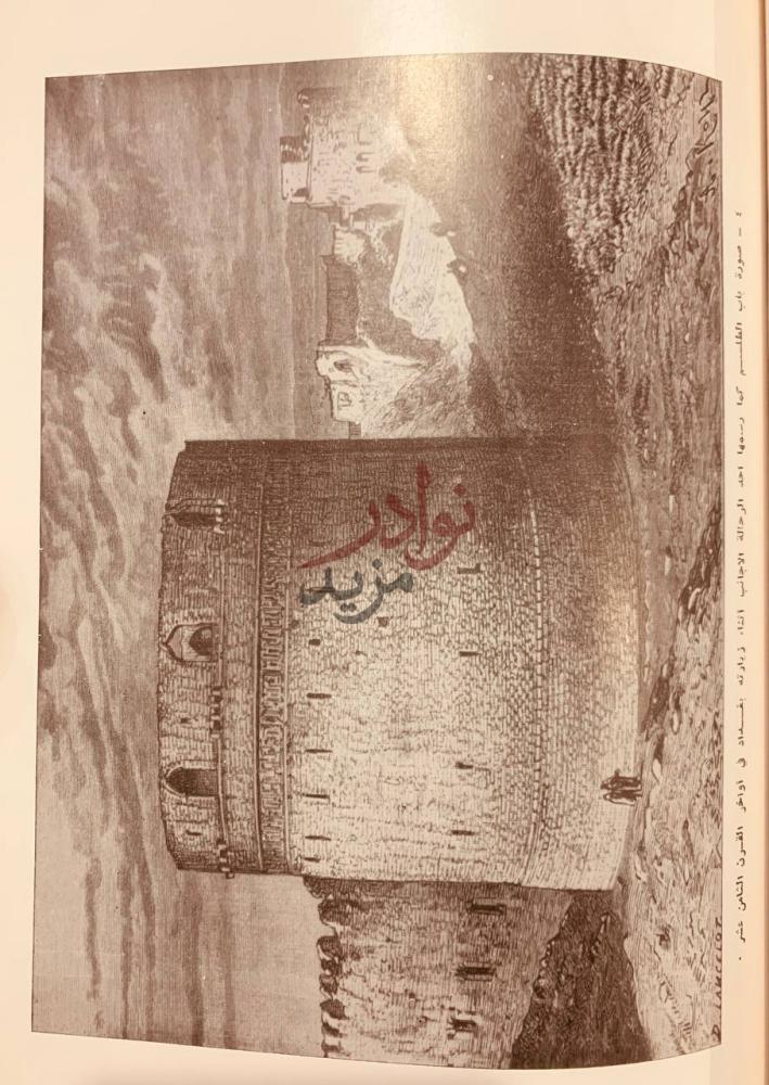 صفحة داخلية كتاب بغداد تاريخها واثارها صورة باب القلعة
