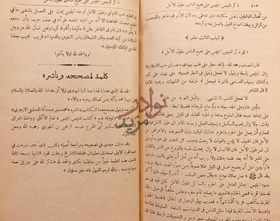 صفحة داخلية كتاب تلبيس ابليس الباب الثالث عشر