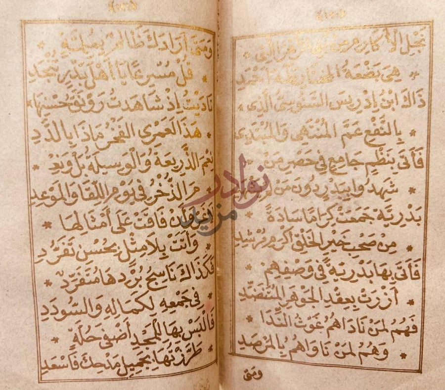 صفحة داخلية كتاب سيف النصر بالسادة الكرام اهل بدر