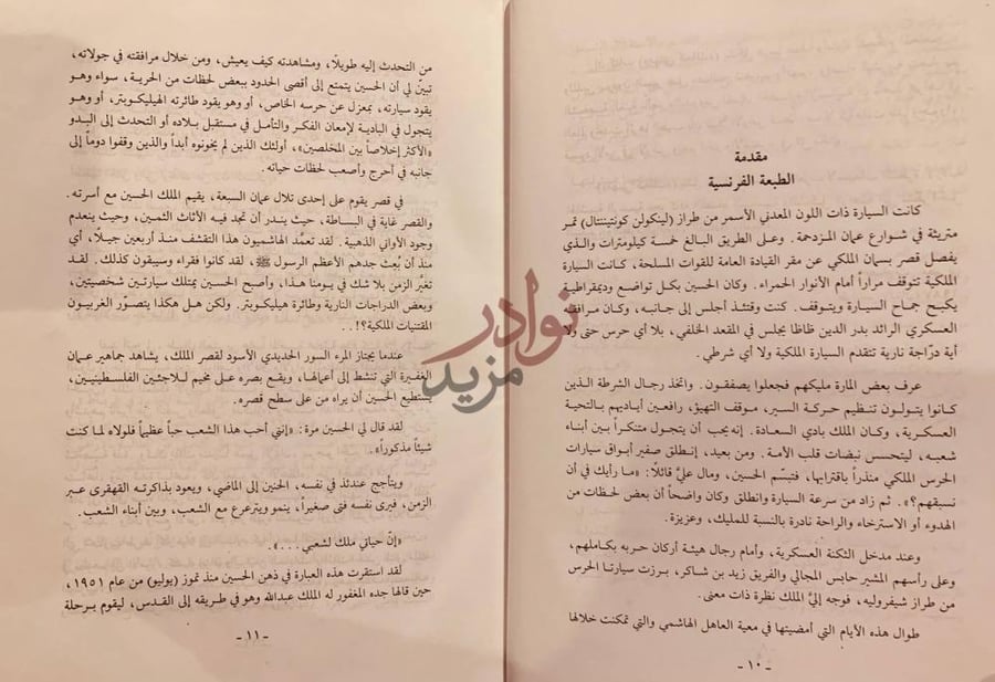 تمهيد كتاب الحسين ملك المملكة الاردنية الهاشمية
