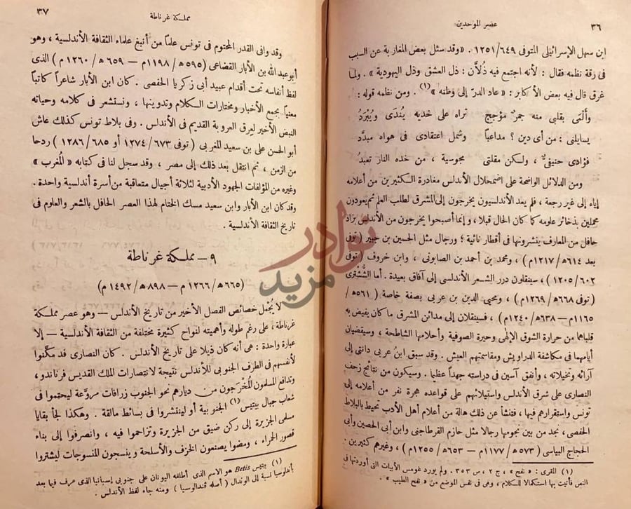 فصل كتاب الشعر الاندلسي بحث في تطوره وخصائصه