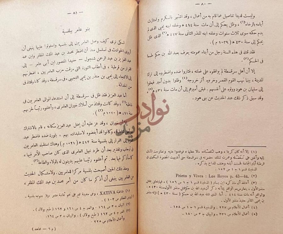صفحة داخلية كتاب مجاهد العامري قائد الاسطول العربي في غربي
