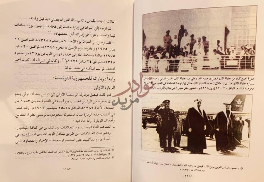 صفحة داخلية كتاب الدبلوماسية والمراسم السعودية
