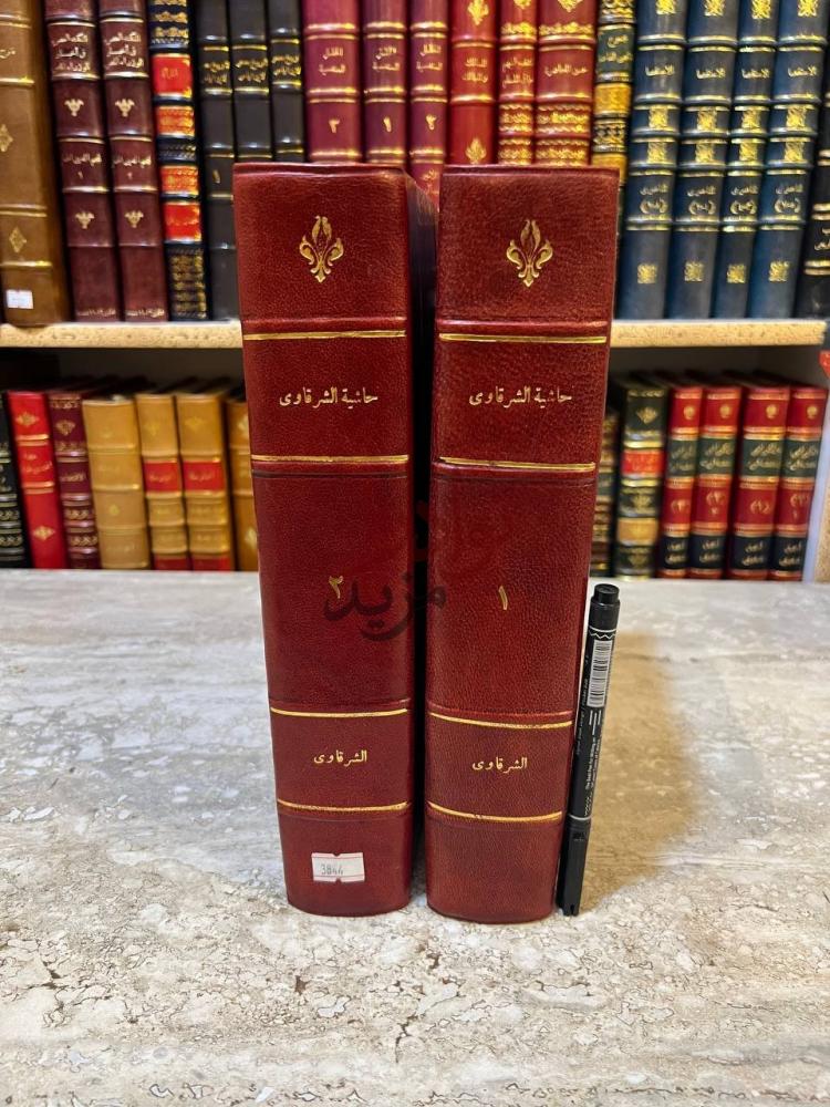 تجليد كتاب حاشية الشرقاوى حاشية الشرقاوي