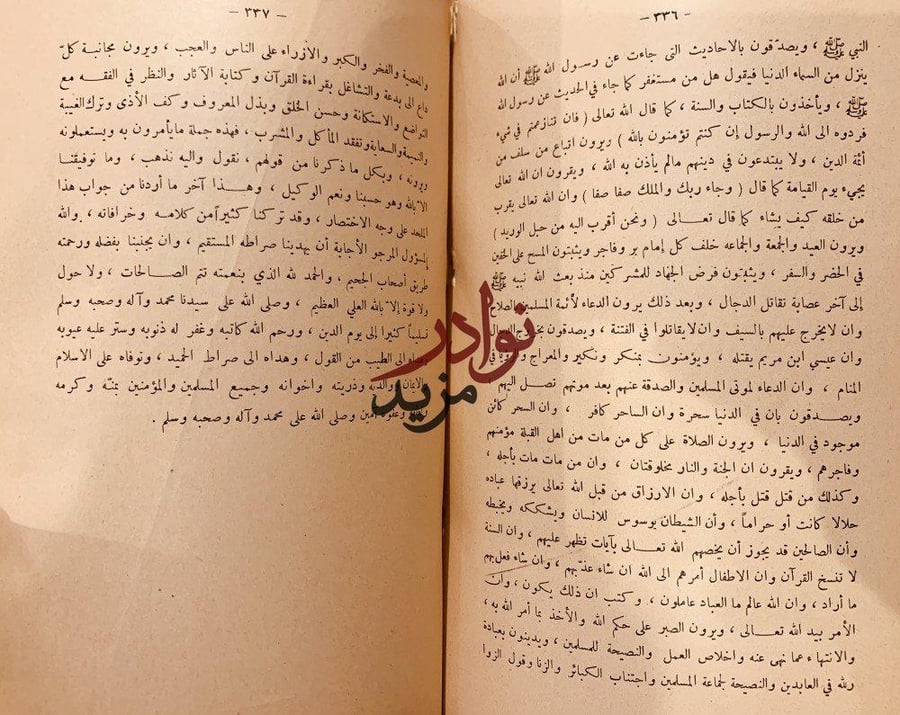 الاسنة الحداد في رد شبهات علوي الحداد /سليمان بن سحمان