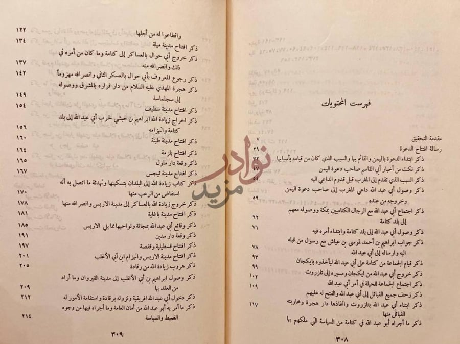 فهرس كتاب رسالة افتتاح الدعوة في ظهور الدعوة العبيدية