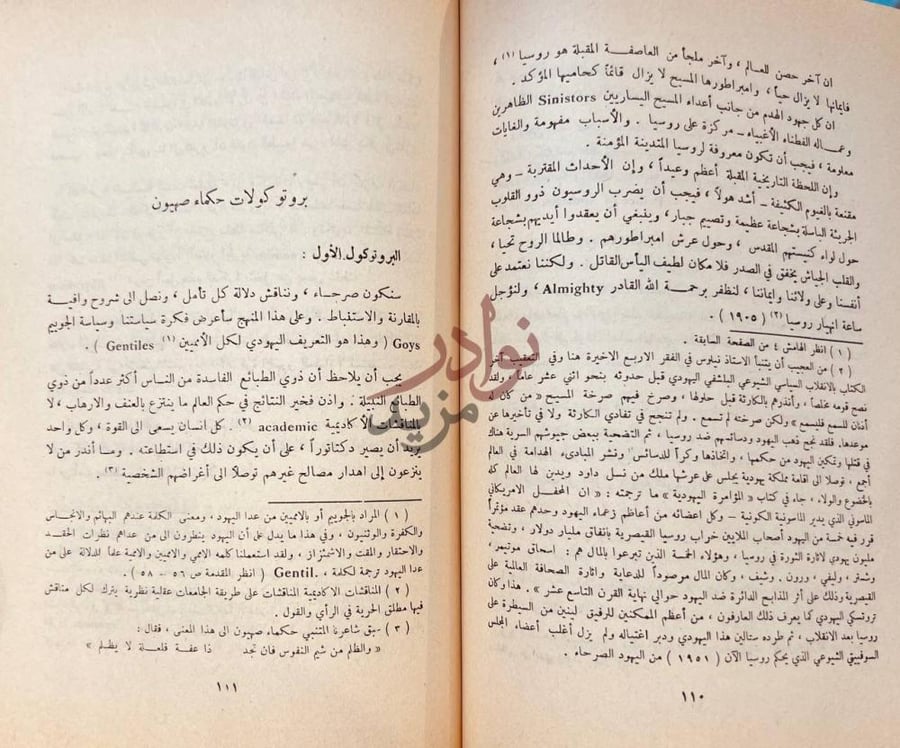 صفحة داخلية كتاب الخطر اليهودي برتوكولات حكماء صهيون