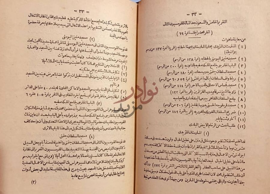 صفحة داخلية كتاب لجنة حفظ الاثار القديمة العربية المجموعة