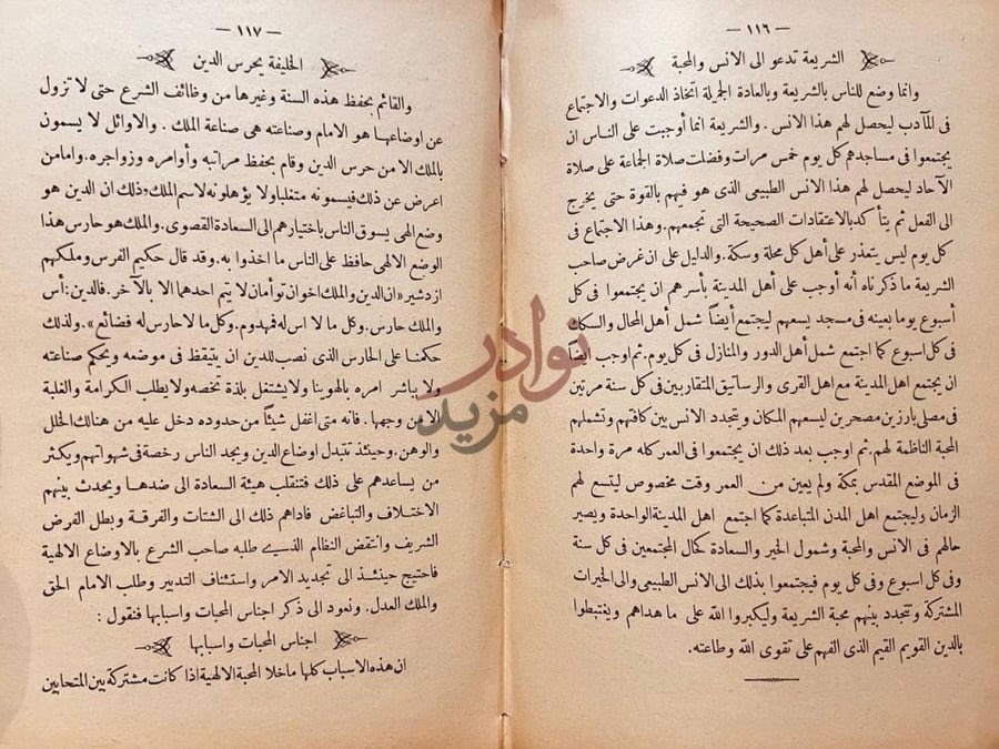 صفحة داخلية كتاب تهذيب الاخلاق الشريعة تدعو
