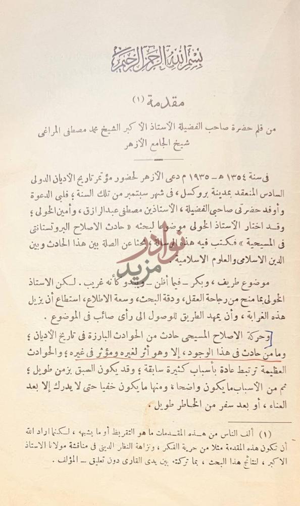 مقدمة كتاب صلة الاسلام باصلاح المسيحية بسم الله الرحمن