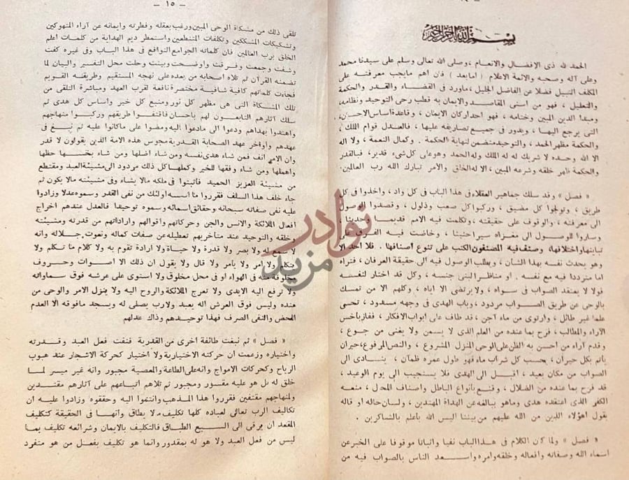 صفحة داخلية كتاب شفاء العليل في مسائل القضاء والقدر والحكمة