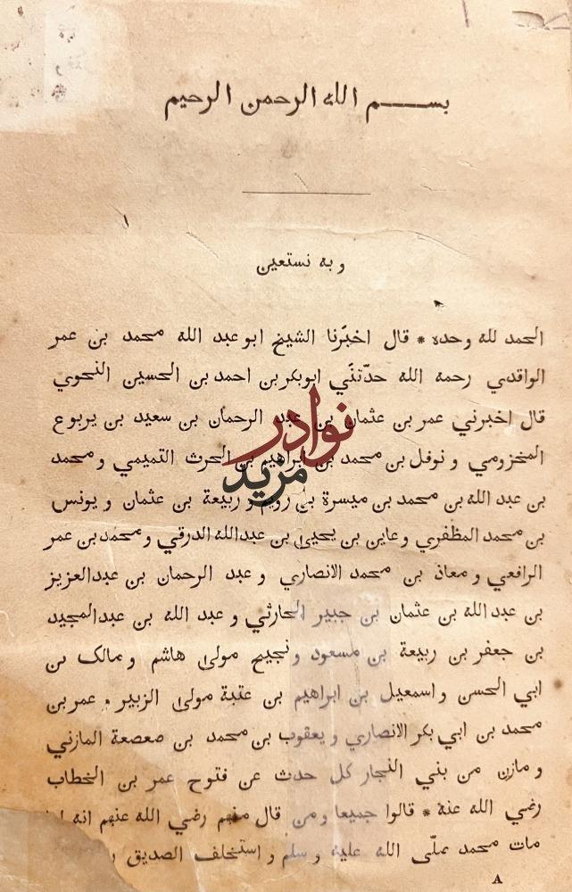 فتوح الشام 2/1 الواقدي