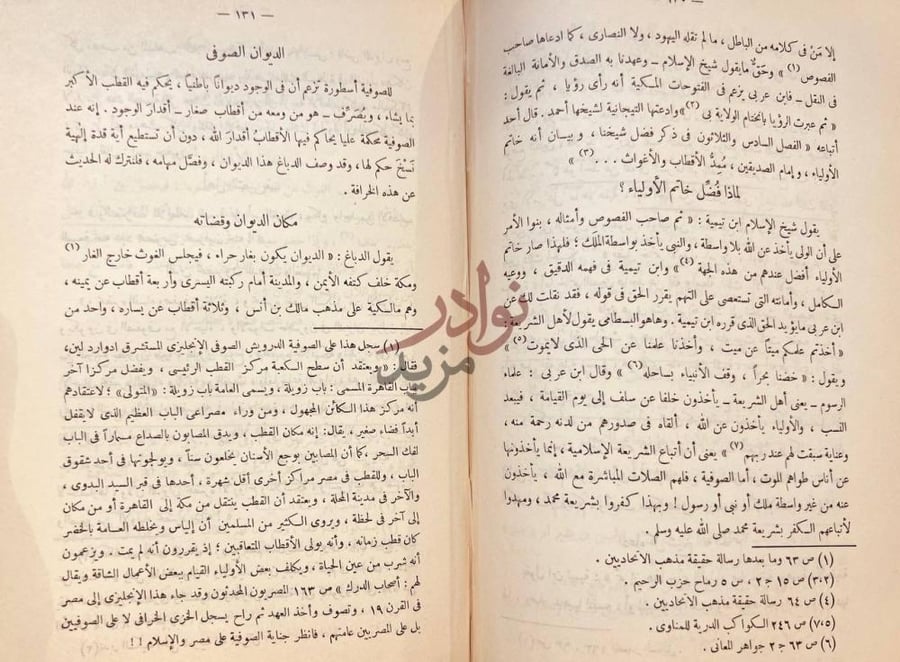صفحة داخلية كتاب هذه هي الصوفية الديوان الصوفي