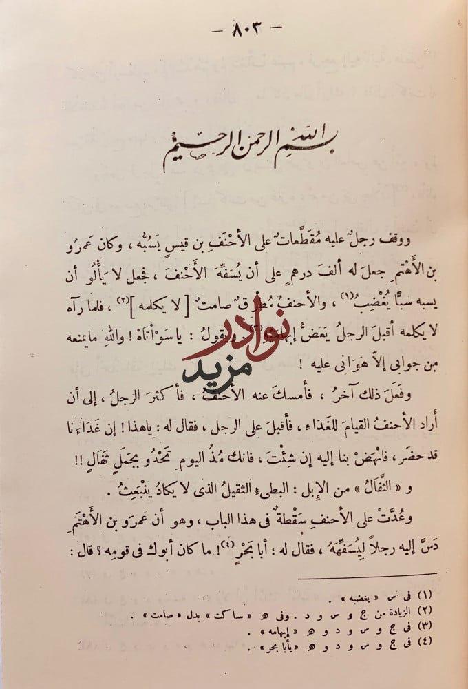 الكامل في اللغة والادب والنحو والتصريف3/1مجلدين