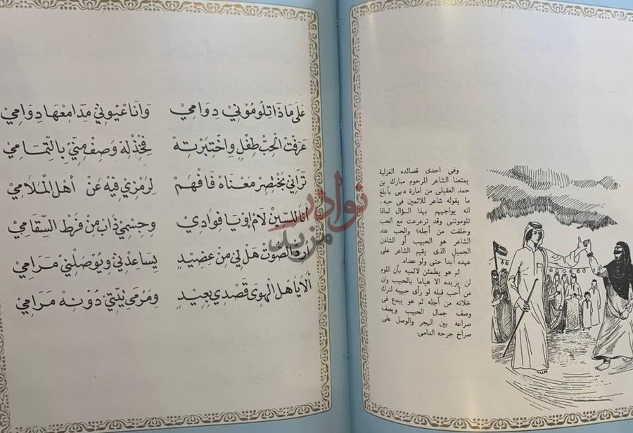 صفحة داخلية كتاب تراثنا من الشعر الشعبي الجزء الاول الامارات