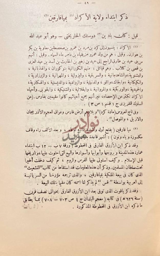 صفحة داخلية كتاب تاريخ الفارقي ذكر ابتداء ولاية
