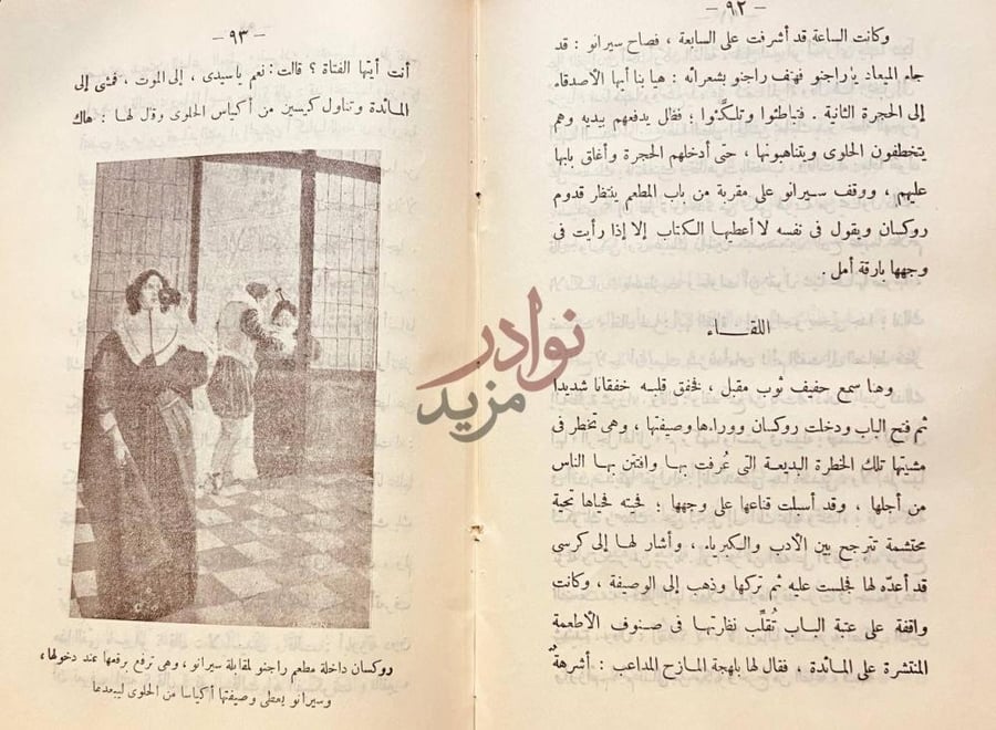 صفحة داخلية كتاب الشاعر او سيرانودي يزجراك اللقاء