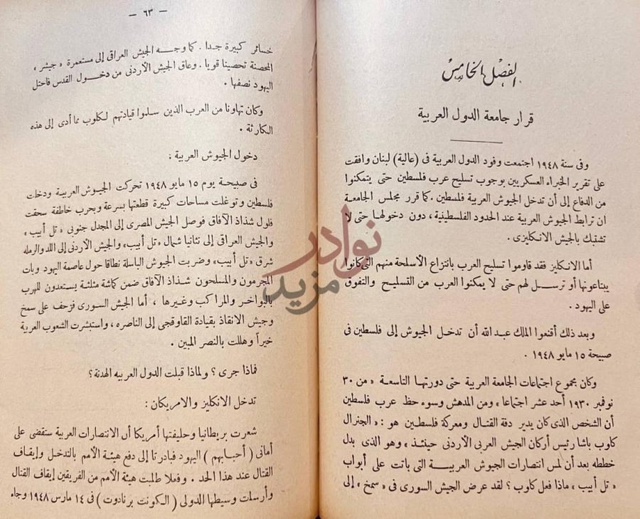 صفحة داخلية كتاب قضية فلسطين الحربية والسياسية
