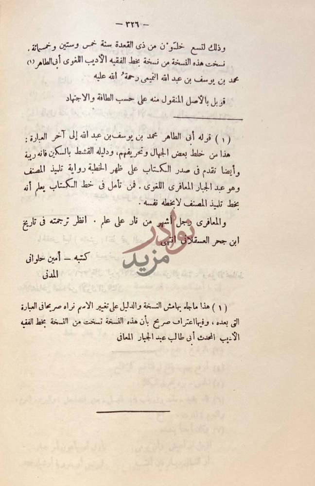 خاتمة كتاب المسلسل في غريب لغة العرب نسخة هذه النسخة
